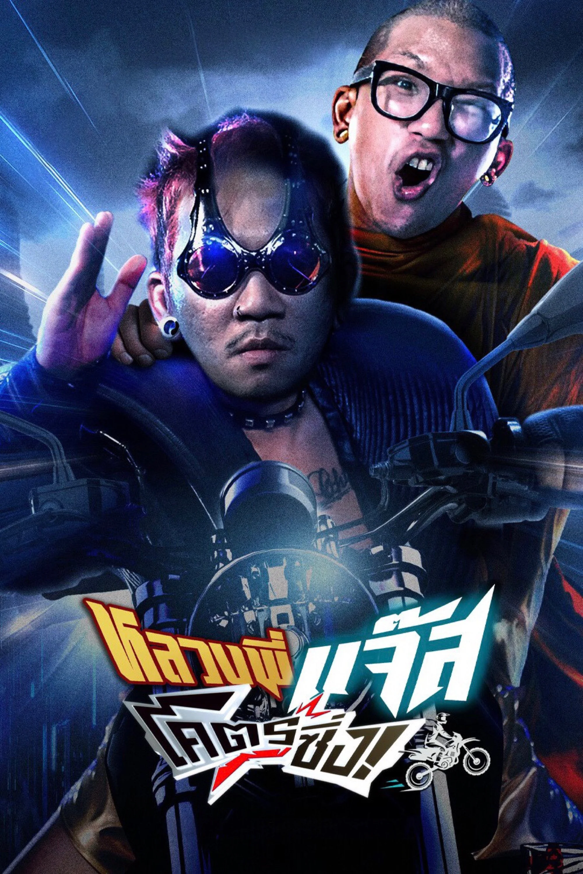 Đại Ca Đi Tu